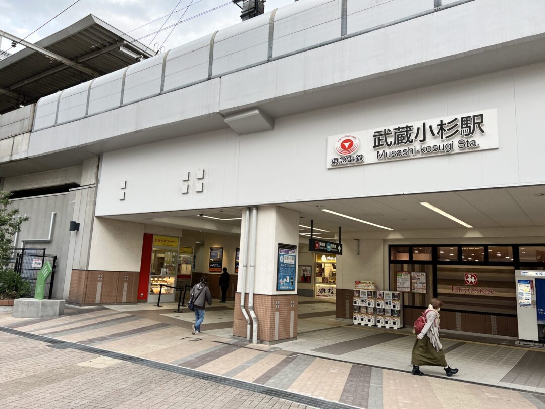 最寄り駅は東急東横線「武蔵小杉駅」