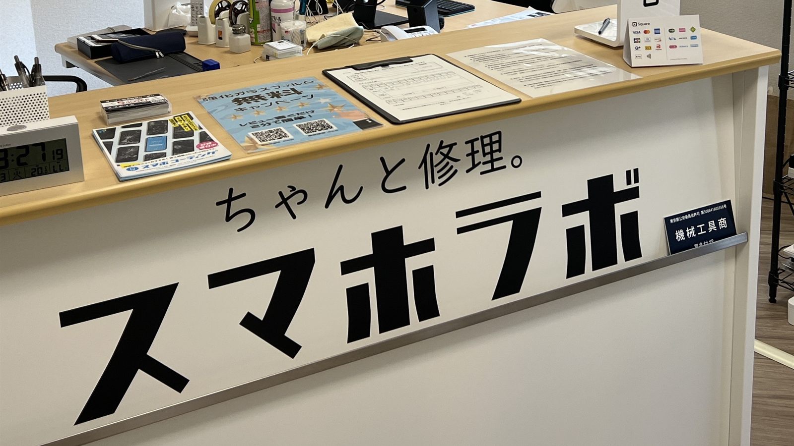 スマホラボ武蔵小杉店の受付カウンター